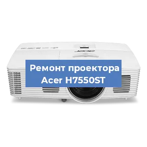 Замена матрицы на проекторе Acer H7550ST в Белгороде